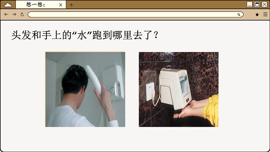 粵滬版物理八上4.2  探究汽化和液化的特點(diǎn) （課件PPT）第6頁
