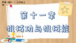 粤沪版物理九上11.1  怎样才叫做功 （课件PPT）