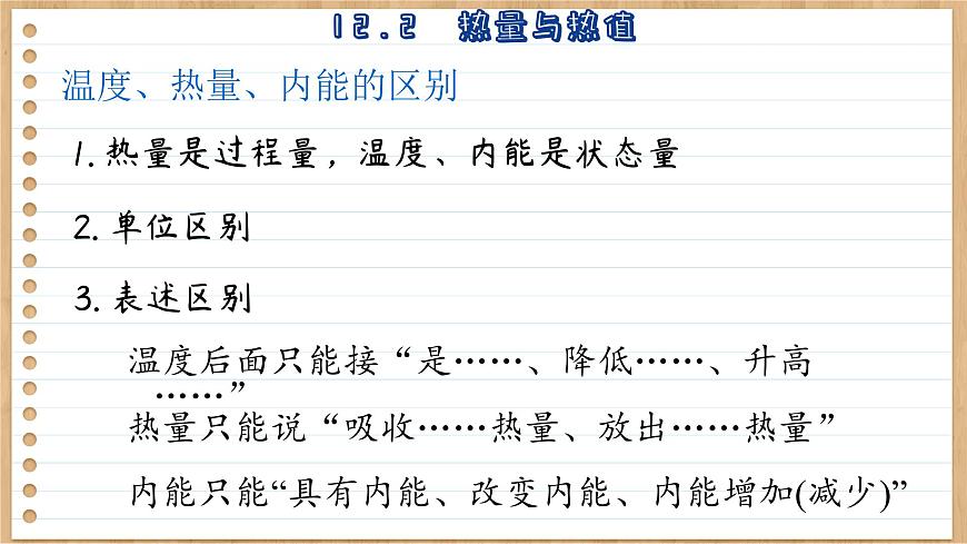 粵滬版物理九上12.2  熱量與熱值 （課件PPT）第8頁
