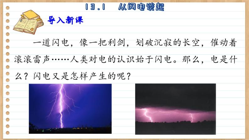 粤沪版物理九上13.1  从闪电谈起 （课件PPT）03