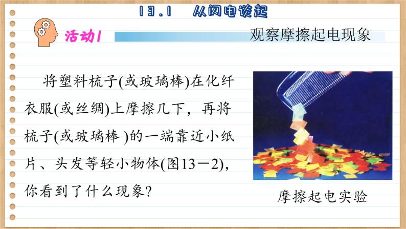 粤沪版物理九上13.1  从闪电谈起 （课件PPT）06