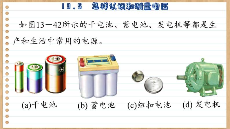 粤沪版物理九上13.5  怎样认识和测量电压 （课件PPT）08