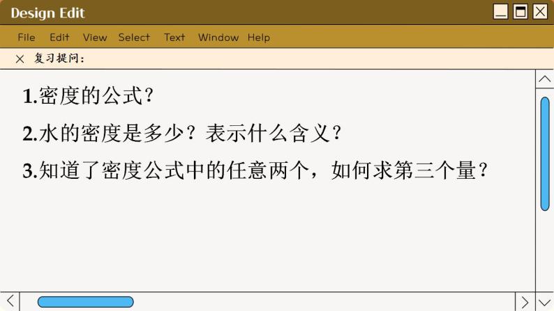 粤沪版物理八上5.3  密度知识的应用 （课件PPT）04