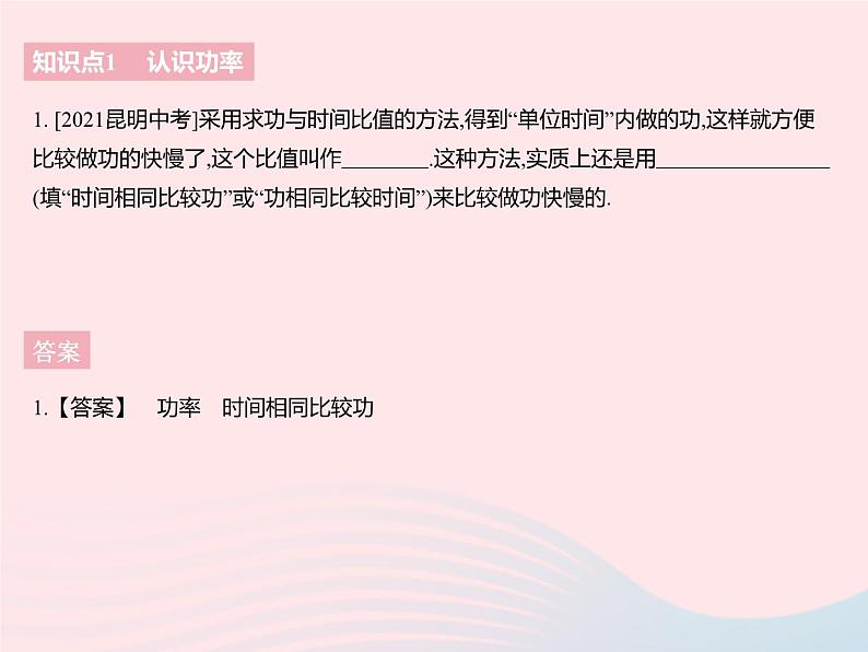 2023九年级物理全册第十一章简单机械和功四功率课时1功率及其计算作业课件新版苏科版第3页
