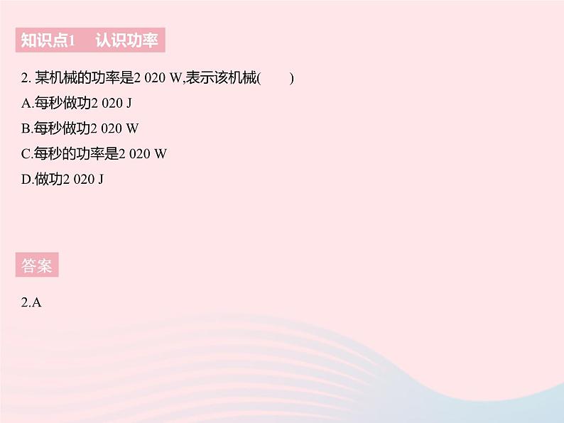 2023九年级物理全册第十一章简单机械和功四功率课时1功率及其计算作业课件新版苏科版第4页