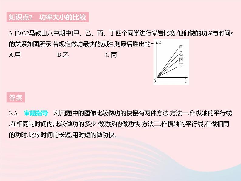 2023九年级物理全册第十一章简单机械和功四功率课时1功率及其计算作业课件新版苏科版第5页