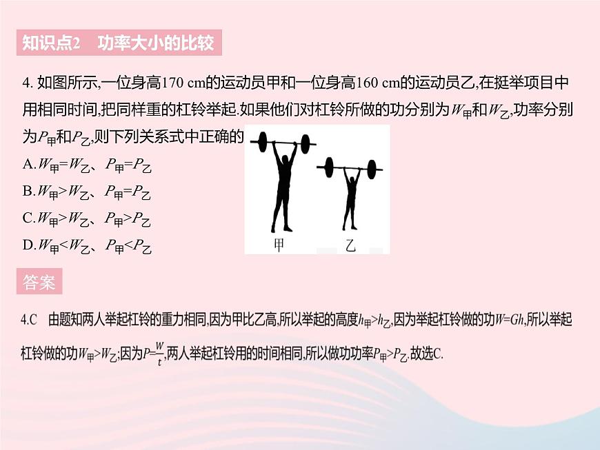 2023九年級物理全冊第十一章簡單機械和功四功率課時1功率及其計算作業(yè)課件新版蘇科版第6頁
