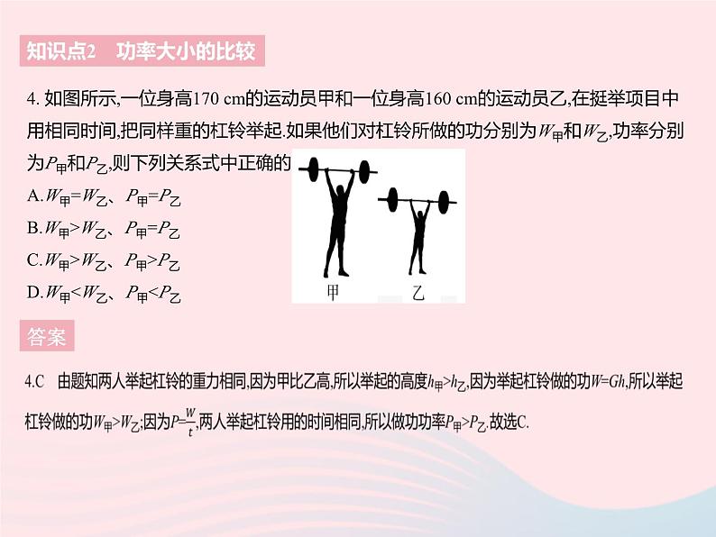 2023九年级物理全册第十一章简单机械和功四功率课时1功率及其计算作业课件新版苏科版第6页