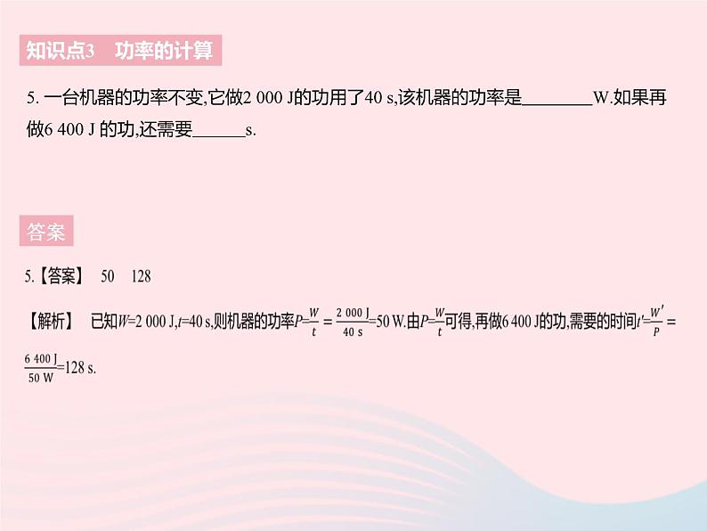2023九年级物理全册第十一章简单机械和功四功率课时1功率及其计算作业课件新版苏科版第7页