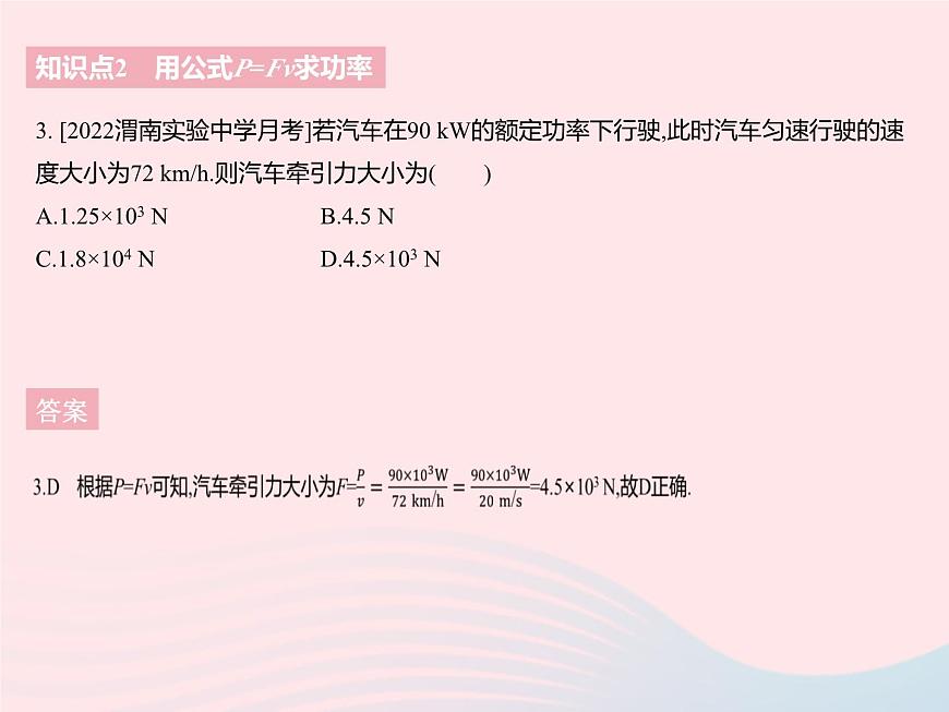 2023九年級物理全冊第十一章簡單機械和功四功率課時2功率的測量與應(yīng)用作業(yè)課件新版蘇科版第6頁