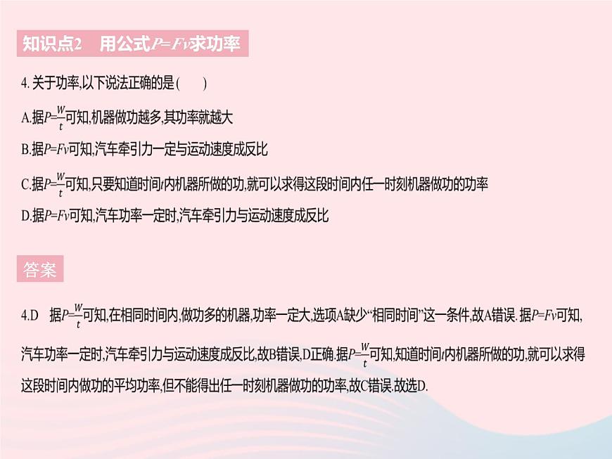 2023九年級物理全冊第十一章簡單機械和功四功率課時2功率的測量與應(yīng)用作業(yè)課件新版蘇科版第7頁