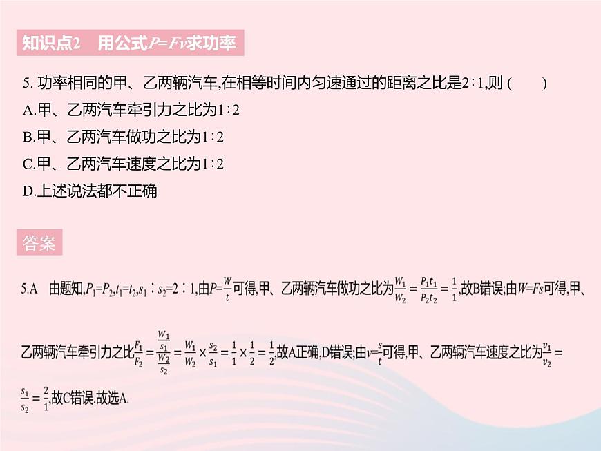 2023九年級物理全冊第十一章簡單機械和功四功率課時2功率的測量與應(yīng)用作業(yè)課件新版蘇科版第8頁
