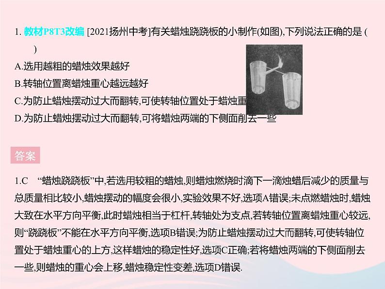2023九年级物理全册第十一章简单机械和功章末培优专练作业课件新版苏科版第3页