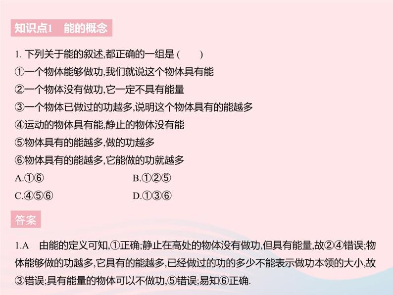 2023九年级物理全册第十二章机械能和内能一动能势能机械能课时1动能势能作业课件新版苏科版03