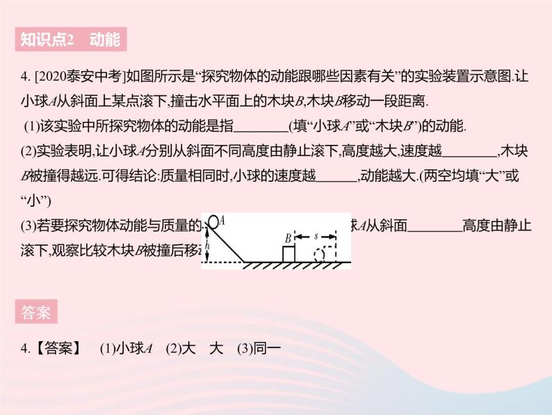 2023九年级物理全册第十二章机械能和内能一动能势能机械能课时1动能势能作业课件新版苏科版06