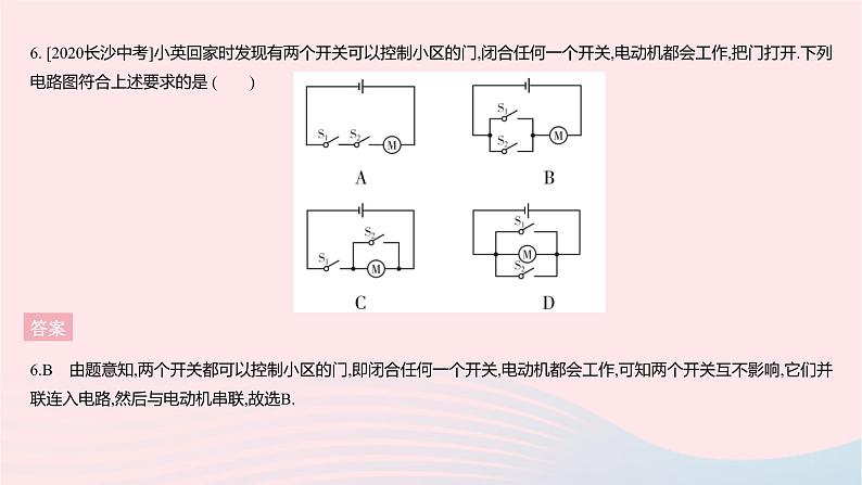 2023九年级物理全册第十三章电路初探全章综合检测作业课件新版苏科版08