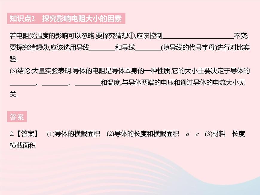 2023九年級物理全冊第十四章歐姆定律一電阻作業(yè)課件新版蘇科版第5頁