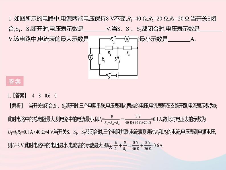 2023九年级物理全册第十四章欧姆定律专项有关欧姆定律的极值问题作业课件新版苏科版03