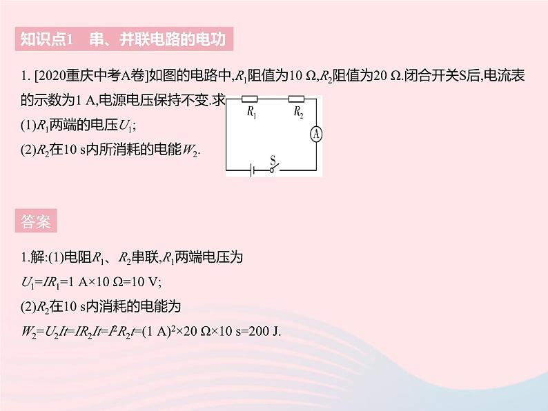 2023九年级物理全册第十五章电功和电热一电能表与电功课时2电功变形公式及其复杂计算作业课件新版苏科版03