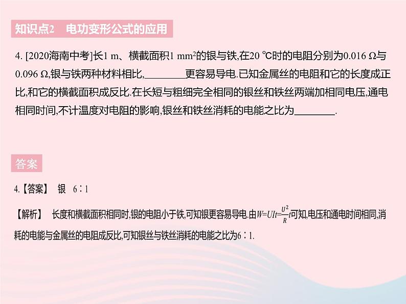 2023九年级物理全册第十五章电功和电热一电能表与电功课时2电功变形公式及其复杂计算作业课件新版苏科版06
