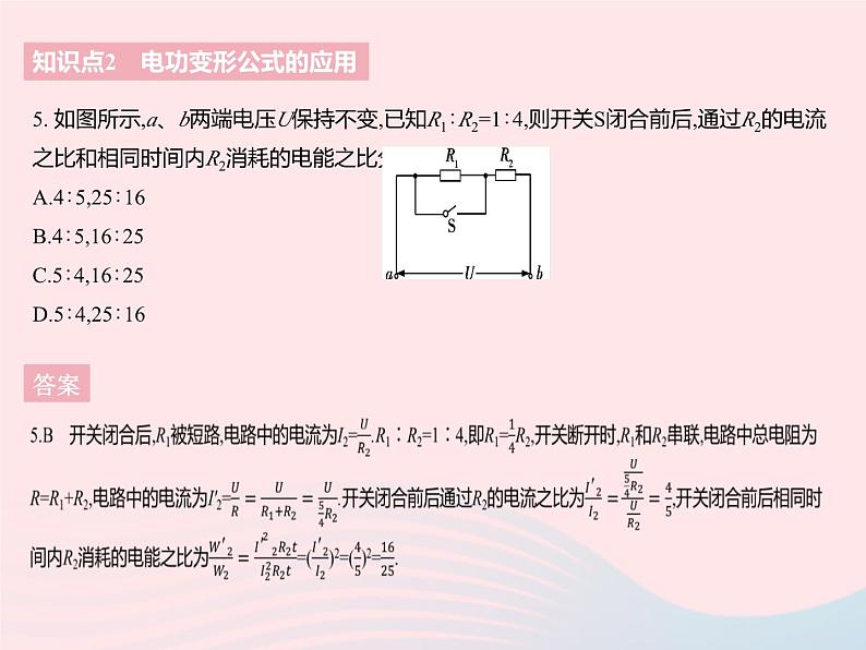 2023九年级物理全册第十五章电功和电热一电能表与电功课时2电功变形公式及其复杂计算作业课件新版苏科版07