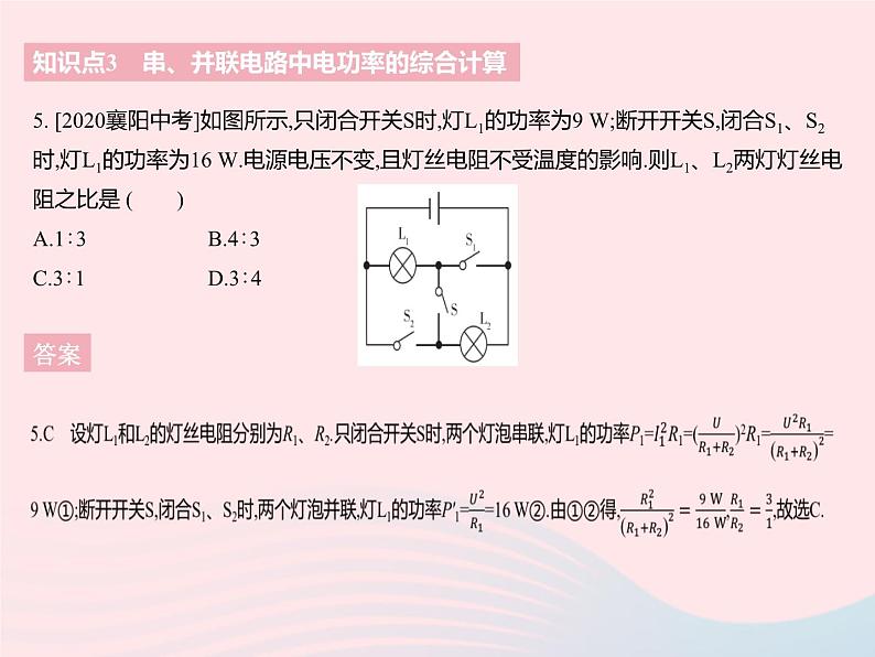 2023九年级物理全册第十五章电功和电热二电功率课时3串并联电路中电功率的计算作业课件新版苏科版07