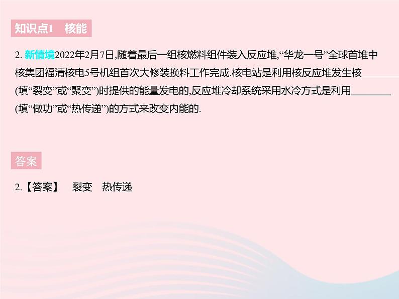 2023九年级物理全册第十八章能源与可持续发展二核能三太阳能作业课件新版苏科版04