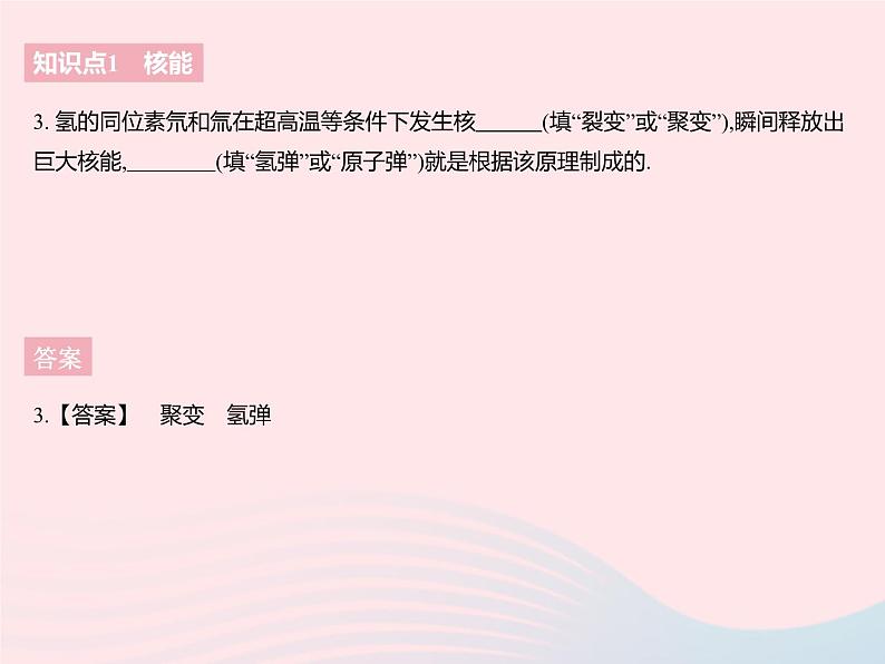 2023九年级物理全册第十八章能源与可持续发展二核能三太阳能作业课件新版苏科版05
