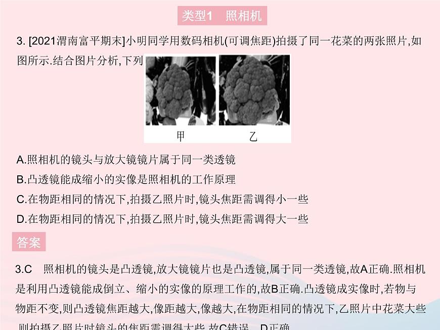 2023八年級(jí)物理上冊(cè)第五章透鏡及其應(yīng)用專項(xiàng)常見(jiàn)光學(xué)儀器的成像原理及調(diào)節(jié)作業(yè)課件新版新人教版第5頁(yè)