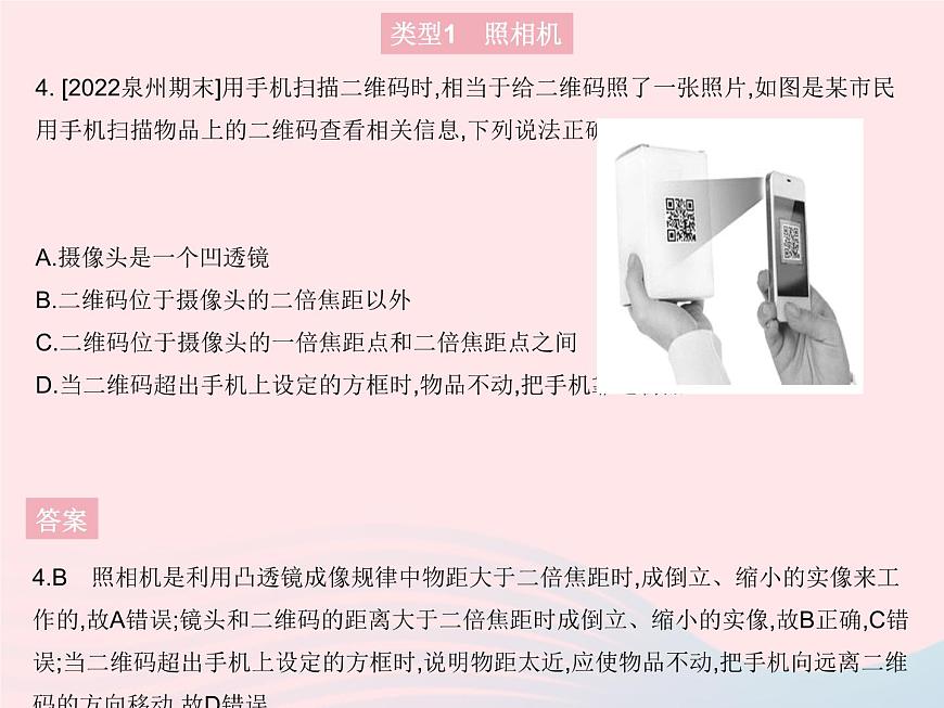 2023八年級(jí)物理上冊(cè)第五章透鏡及其應(yīng)用專項(xiàng)常見(jiàn)光學(xué)儀器的成像原理及調(diào)節(jié)作業(yè)課件新版新人教版第6頁(yè)