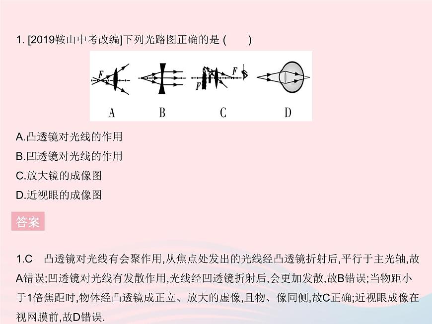2023八年級(jí)物理上冊(cè)第五章透鏡及其應(yīng)用章末培優(yōu)專練作業(yè)課件新版新人教版第3頁