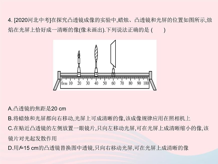 2023八年級(jí)物理上冊(cè)第五章透鏡及其應(yīng)用章末培優(yōu)專練作業(yè)課件新版新人教版第6頁