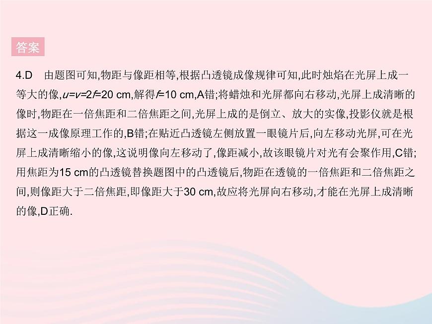 2023八年級(jí)物理上冊(cè)第五章透鏡及其應(yīng)用章末培優(yōu)專練作業(yè)課件新版新人教版第7頁