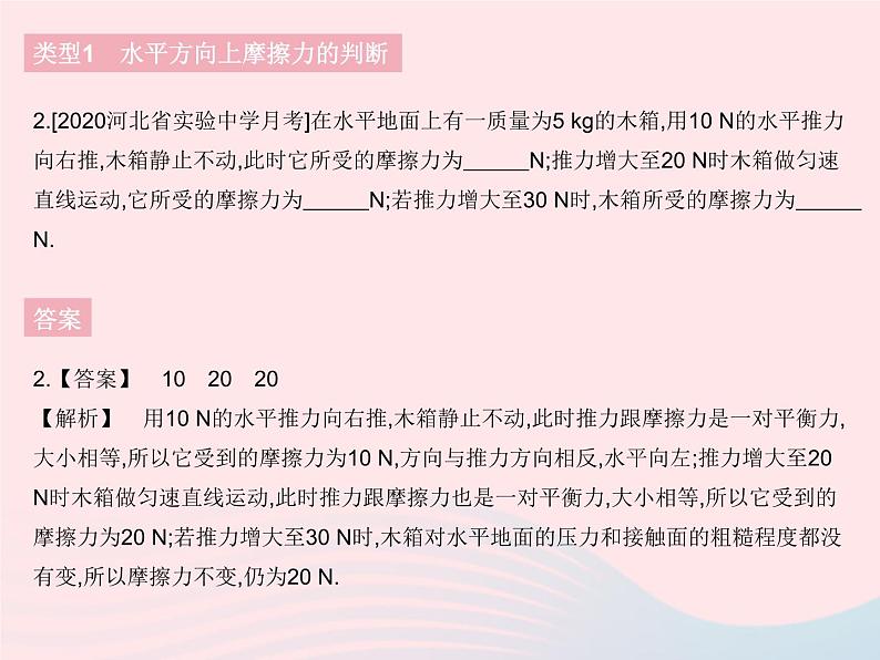 2023八年级物理下册第八章运动和力专项摩擦力大小和方向的判断作业课件新版新人教版第4页
