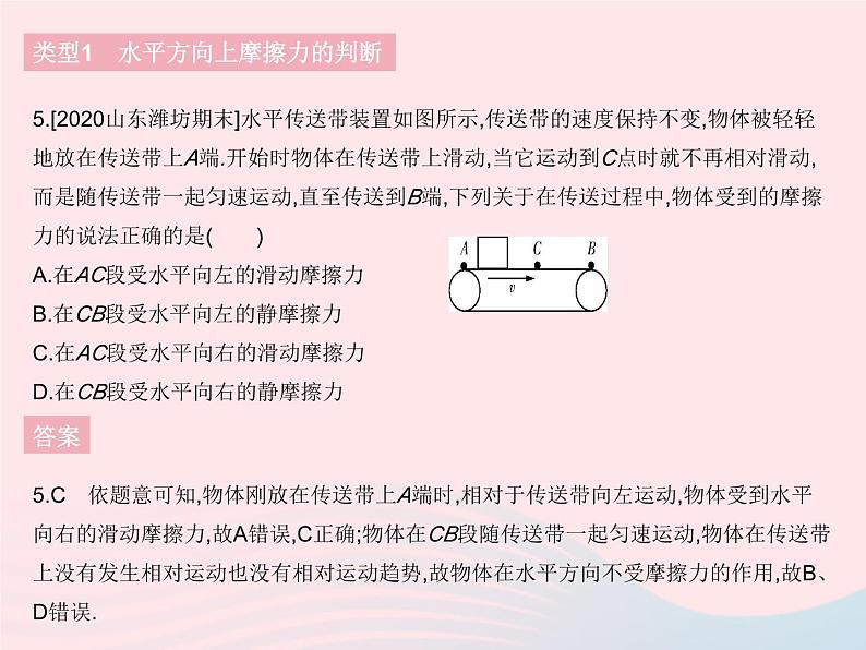 2023八年级物理下册第八章运动和力专项摩擦力大小和方向的判断作业课件新版新人教版第7页