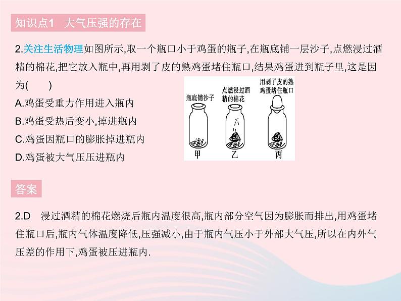 2023八年级物理下册第九章压强第3节大气压强课时1大气压强的存在与测量作业课件新版新人教版04
