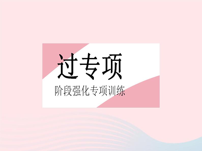 2023八年级物理下册第十章浮力专项利用浮力测密度作业课件新版新人教版第2页