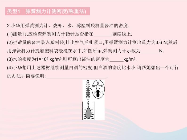 2023八年级物理下册第十章浮力专项利用浮力测密度作业课件新版新人教版05