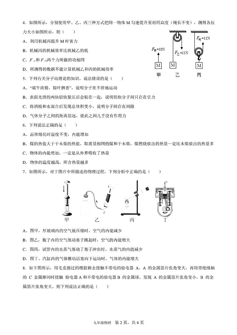 广州市番禺区香江育才实验学校2022-2023九年级上学期期中物理试卷第2页
