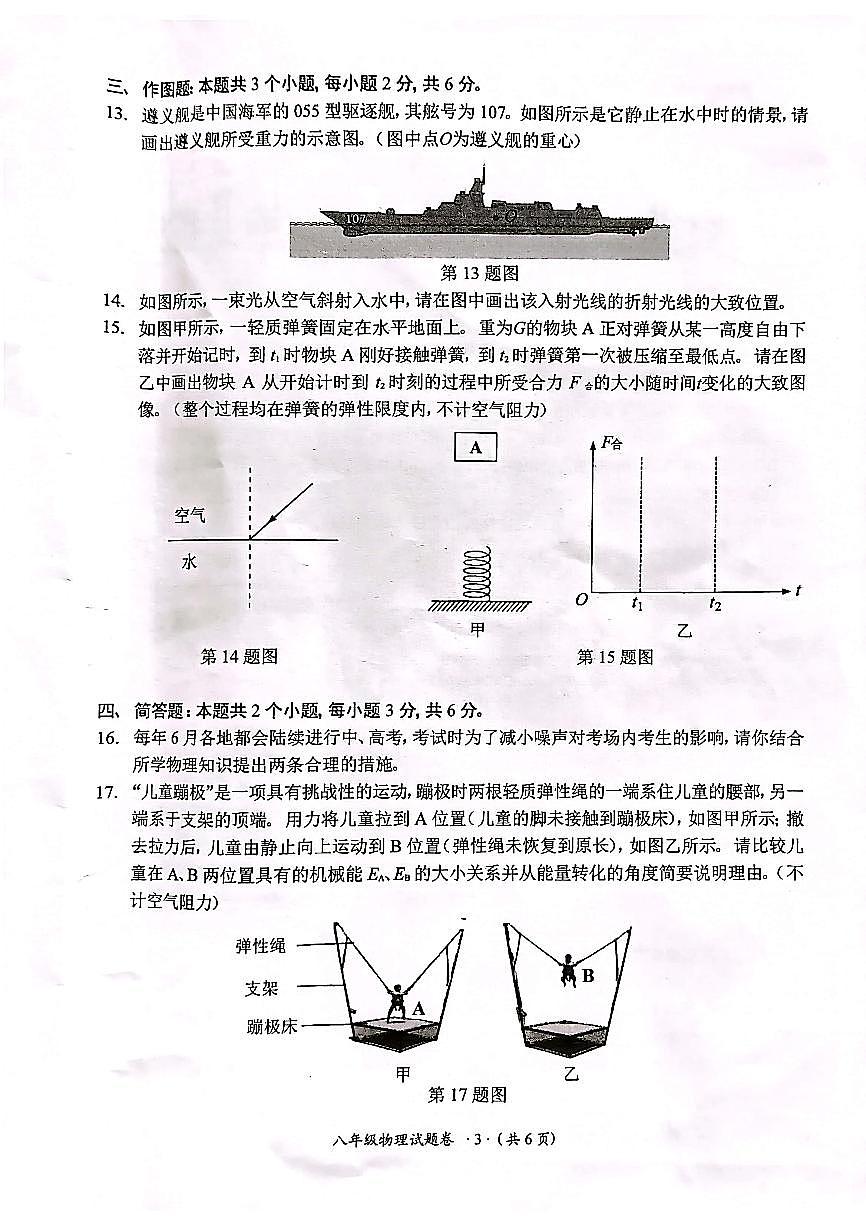 貴州省遵義市2022-2023學(xué)年八年級(jí)下學(xué)期7月期末物理試題第3頁