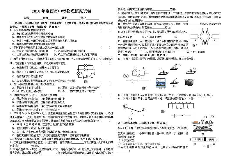 2010年甘肃省定西市中考物理模拟试卷第1页