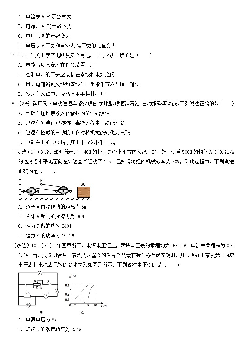 2023年辽宁省朝阳市中考物理试卷【含答案】第2页