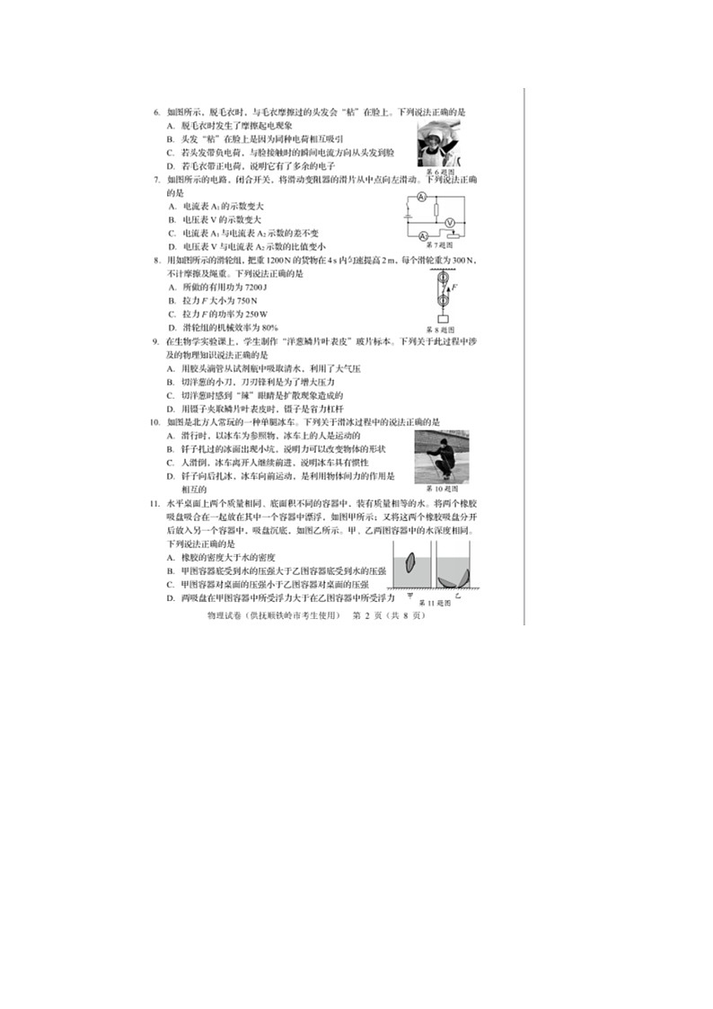 2023抚顺铁岭物理中考试卷第2页