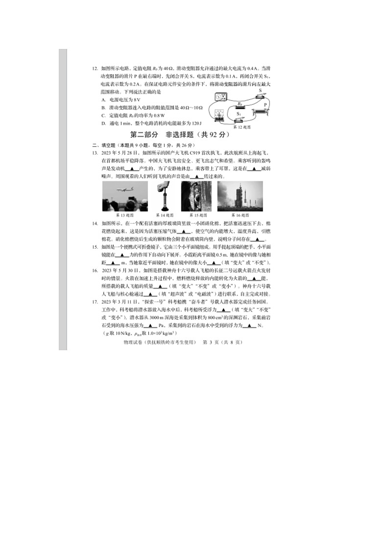 2023抚顺铁岭物理中考试卷第3页