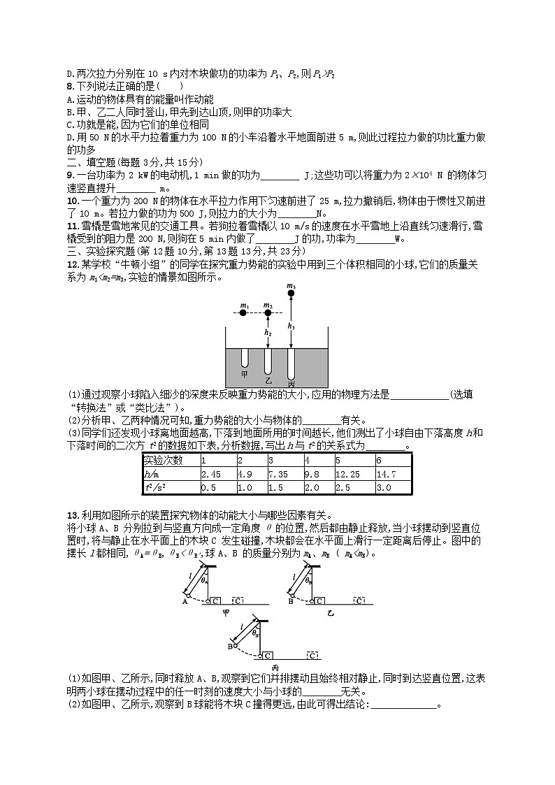 2022八年级物理下册第11章功和机械能测评(B)新版新人教版第2页