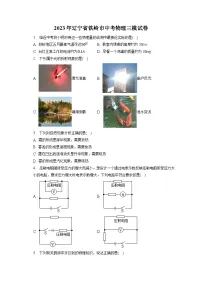 2023年辽宁省铁岭市中考物理三模试卷