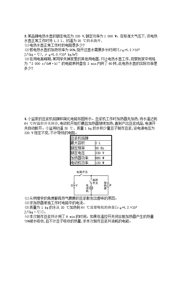 2022九年级物理全册专项训练5电与热综合计算新版新人教版02