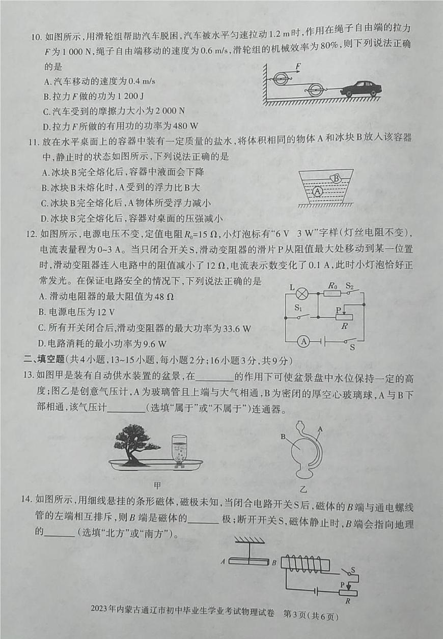 2023年內蒙古通遼市中考物理真題第3頁
