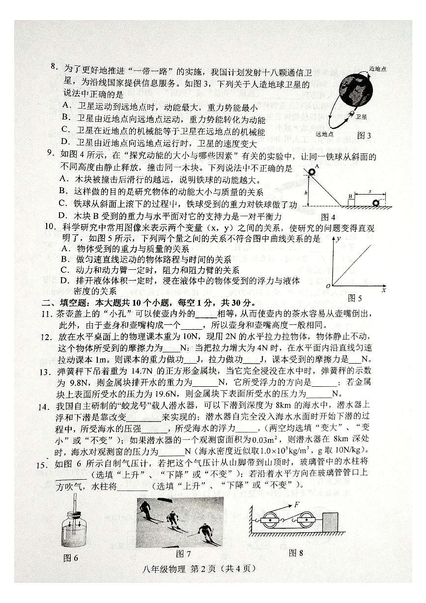 河北省唐山市灤州市2022-2023學年八年級下學期7月期末物理試題第2頁
