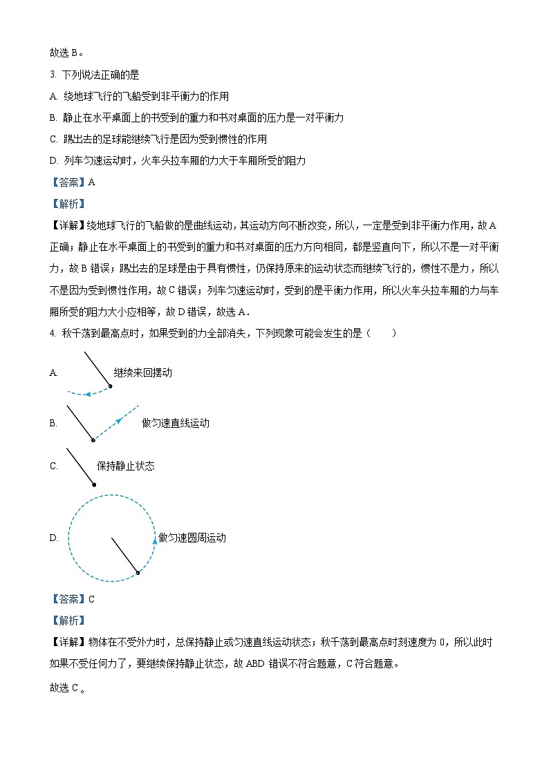 精品解析:广东省清远市佛冈县石角中学2022-2023学年八年级下学期期中物理试卷(解析版)02